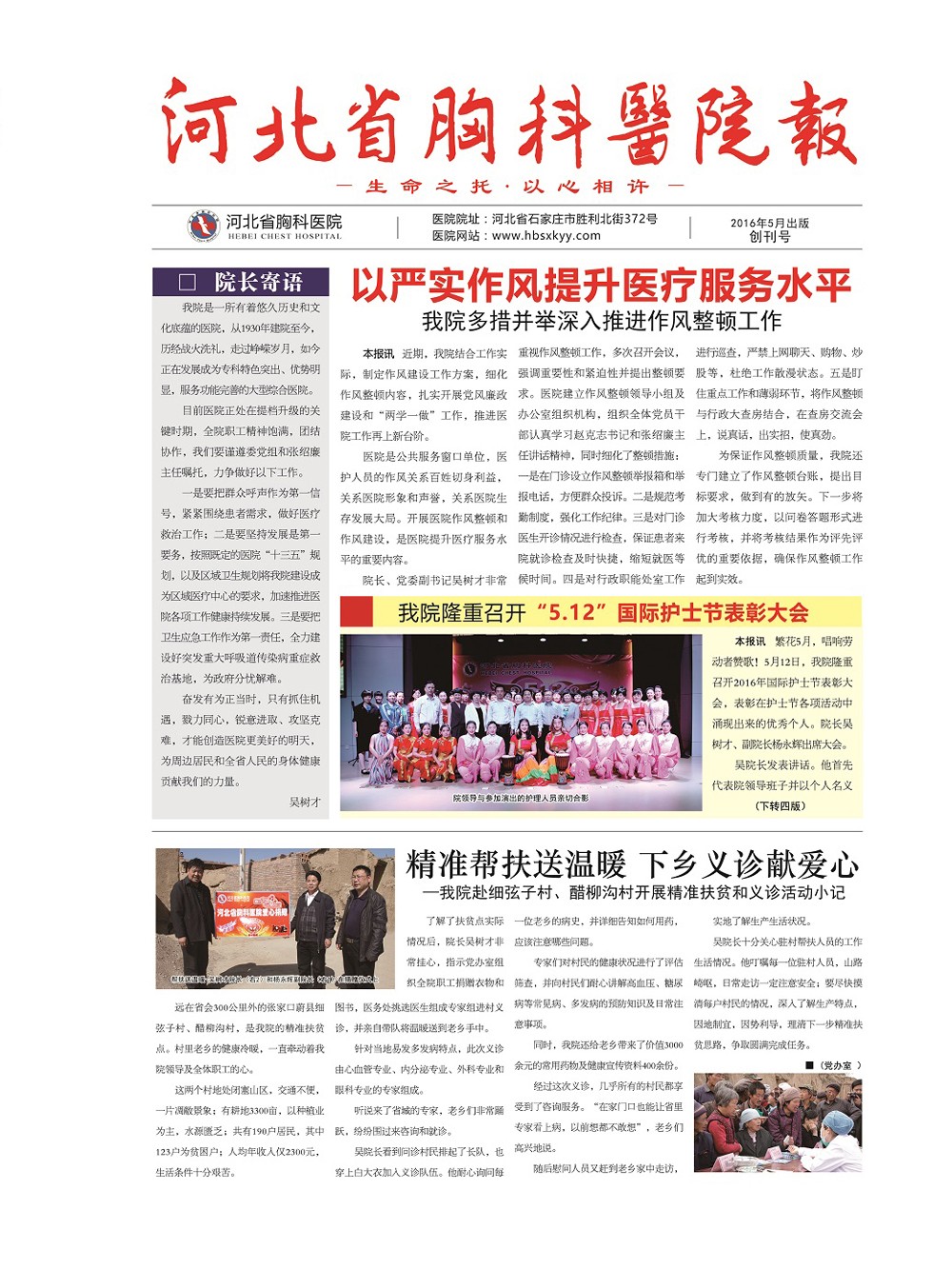 河北省胸科医院报第一期（创刊号）
