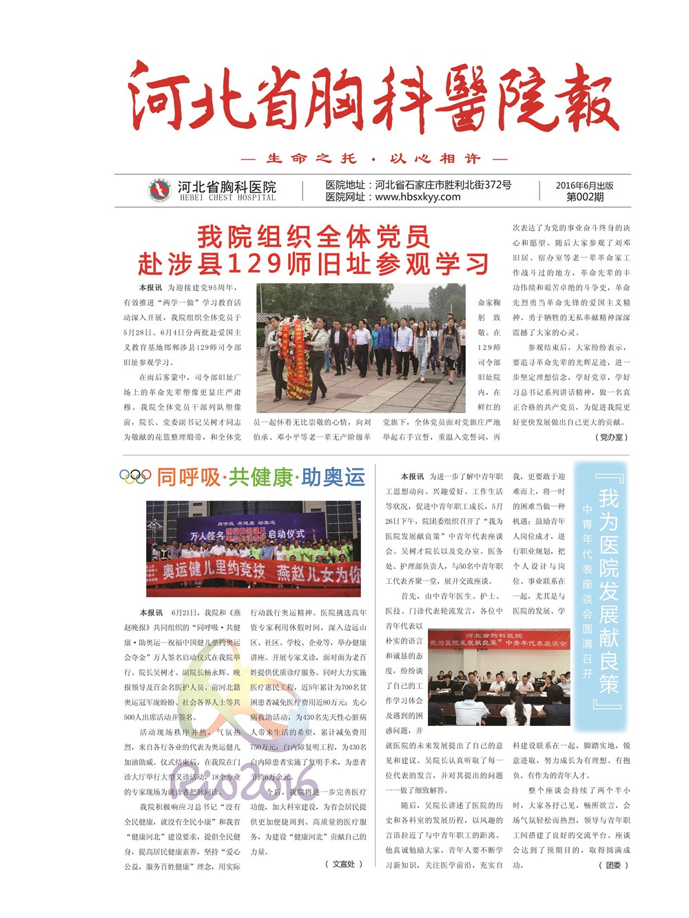 河北省胸科医院报 第二期