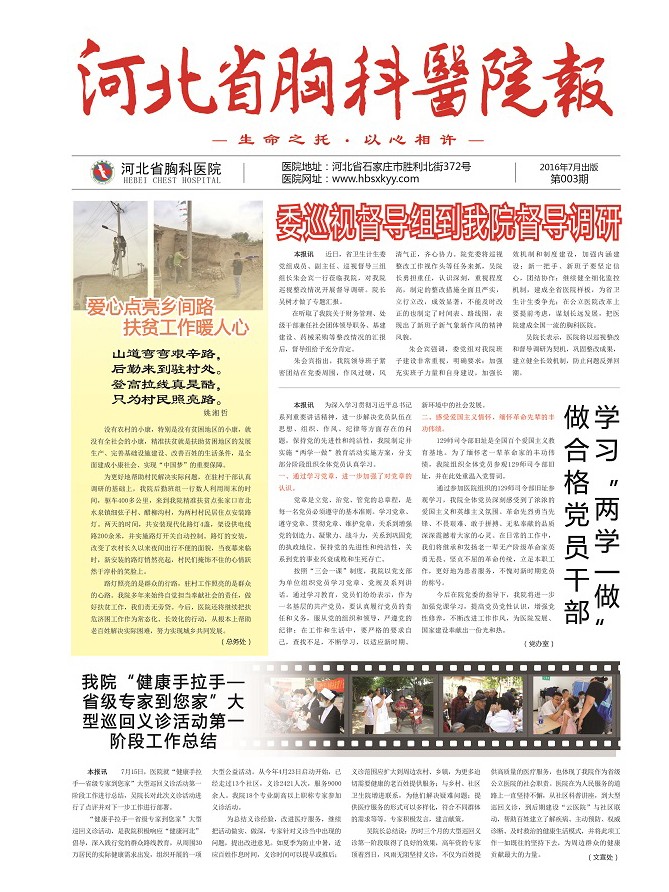 河北省胸科医院报第三期