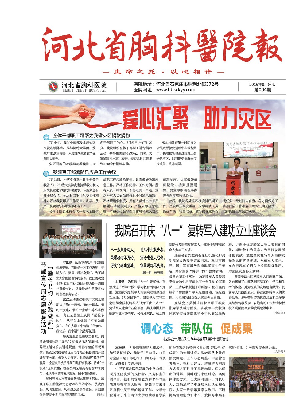河北省胸科医院报 第四期