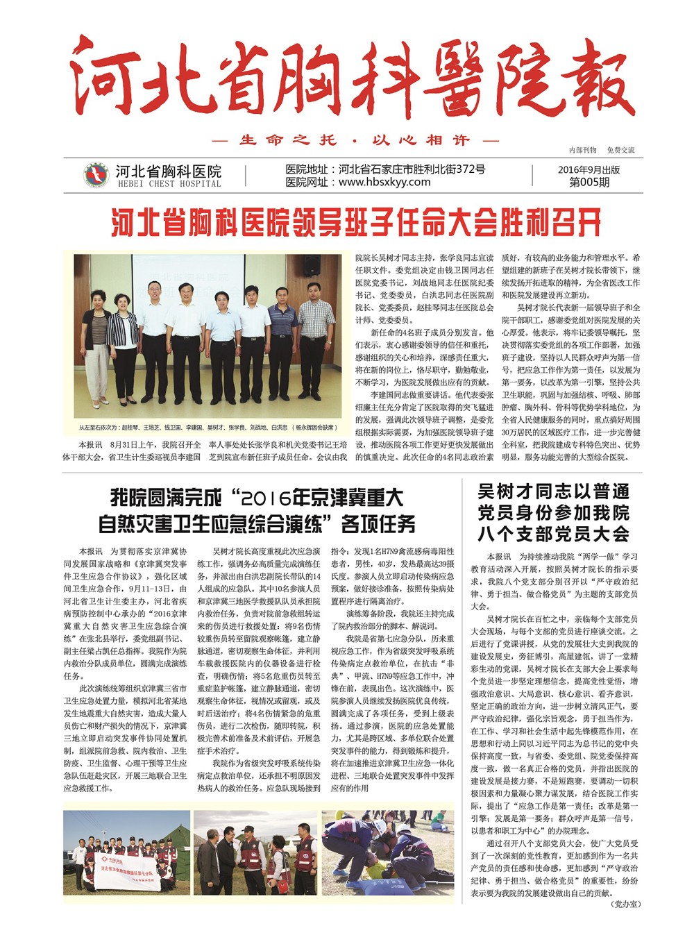 河北省胸科医院报 第五期