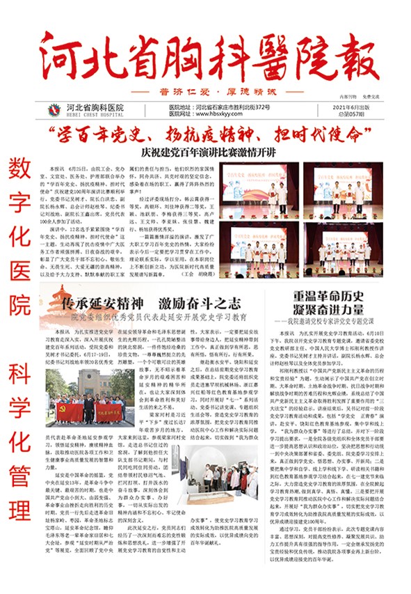 河北省胸科医院报 第五十七期