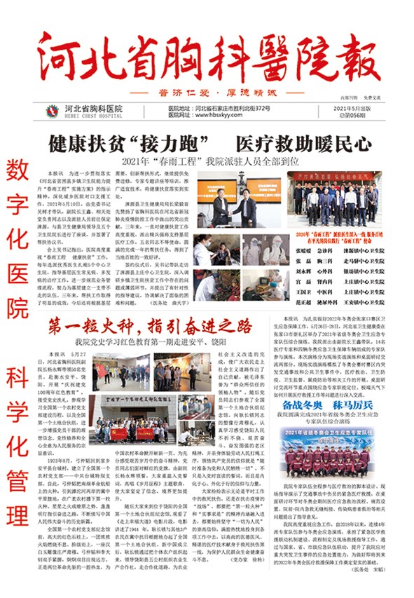 河北省胸科医院报 第五十六期