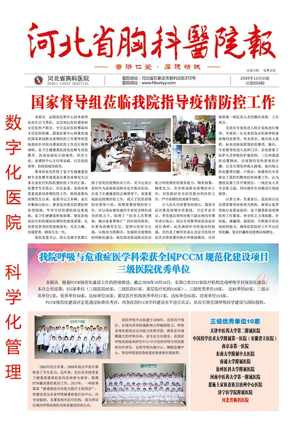 河北省胸科医院报 第五十四期
