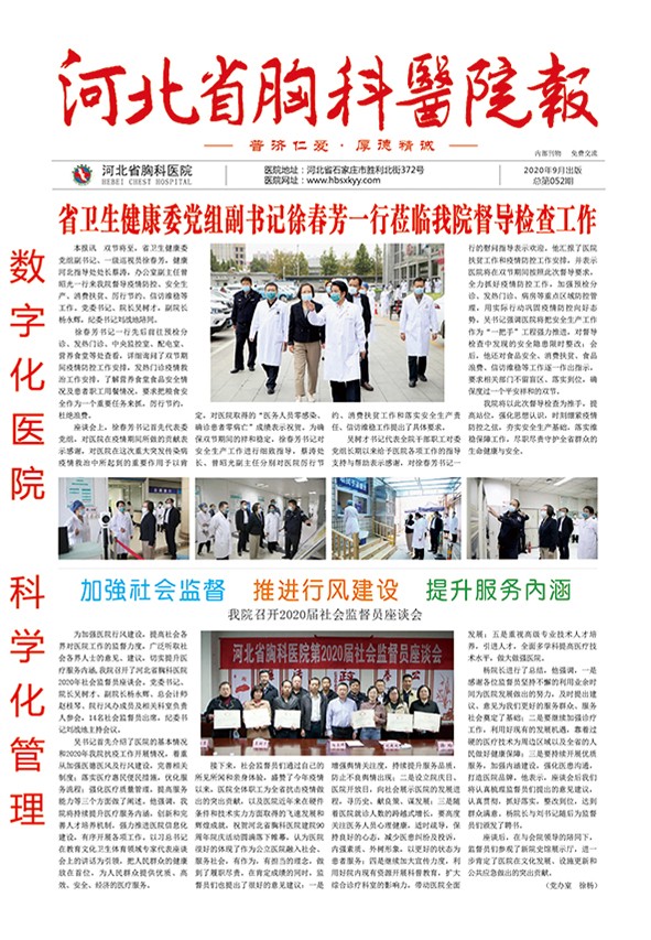 河北省胸科医院报 第五十二期