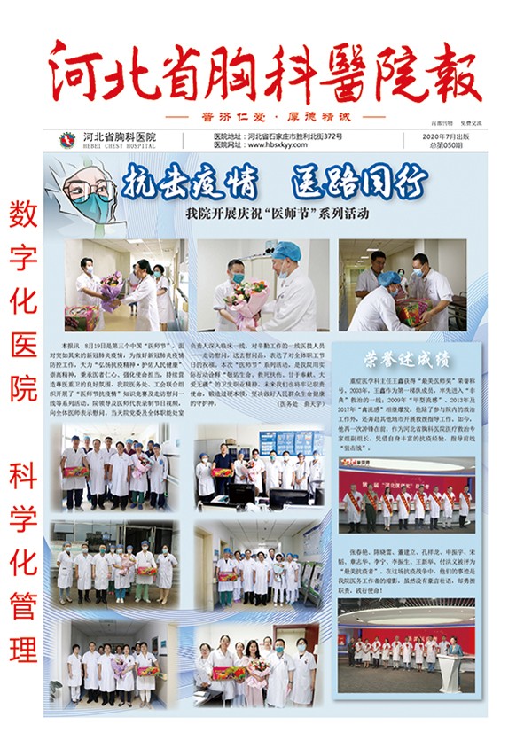河北省胸科医院报 第五十期