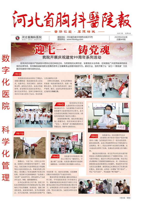 河北省胸科医院报 第四十九期