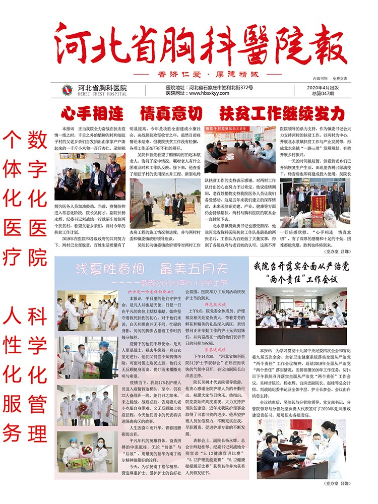 河北省胸科医院报 第四十七期