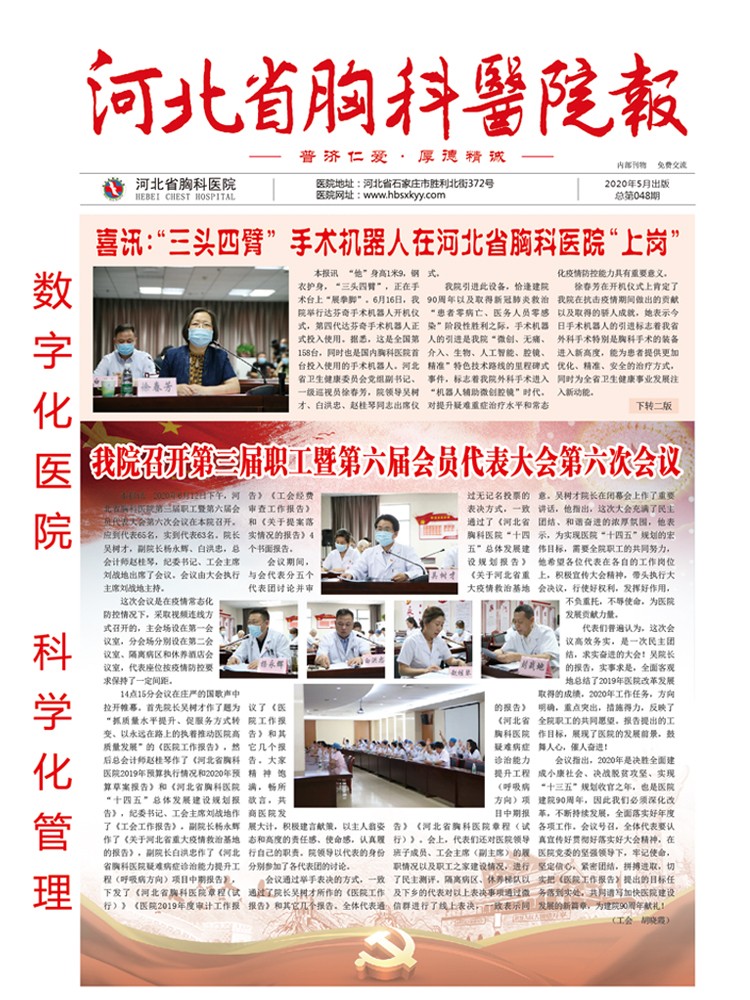 河北省胸科医院报 第四十八期