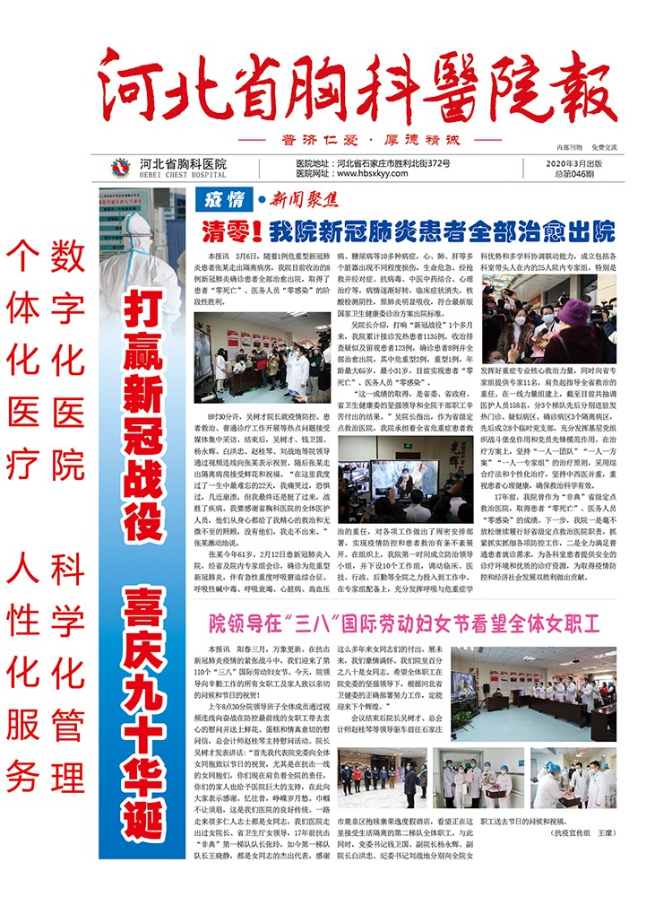 河北省胸科医院报 第四十六期