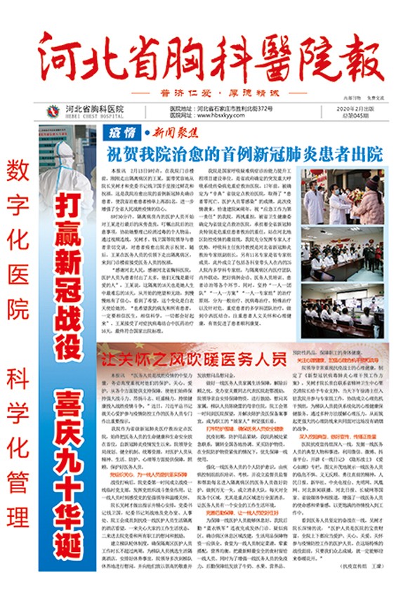 河北省胸科医院报 第四十五期