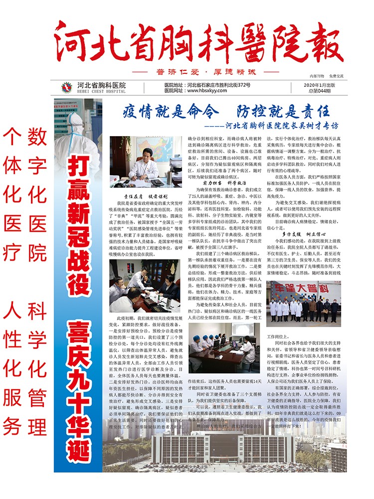 河北省胸科医院报 第四十四期