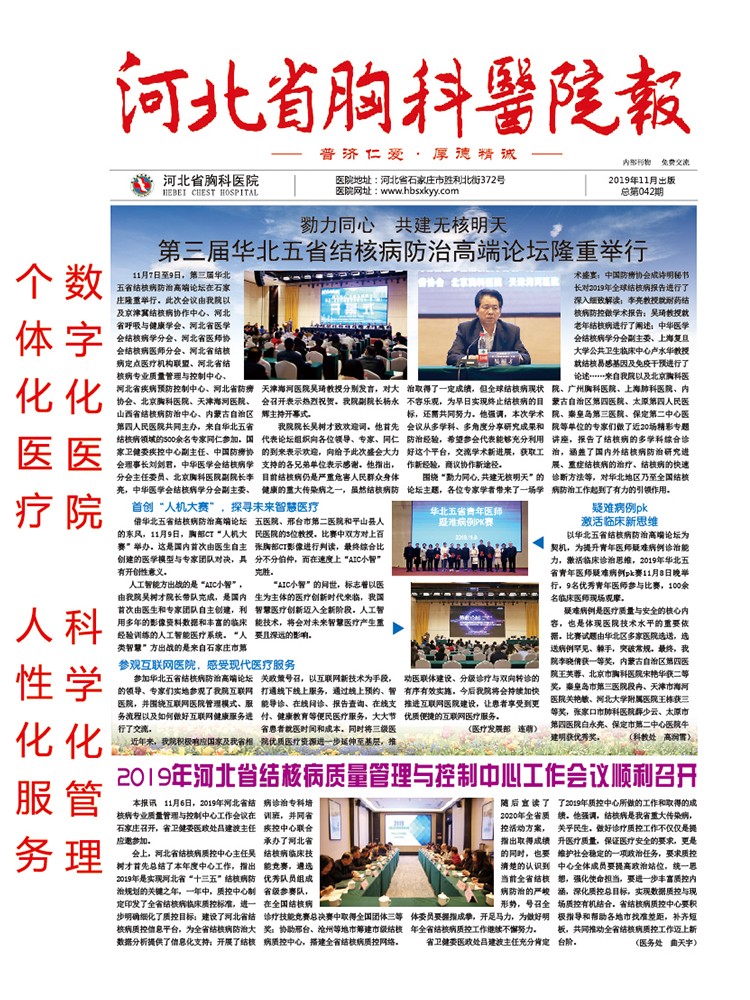 河北省胸科医院报 第四十二期