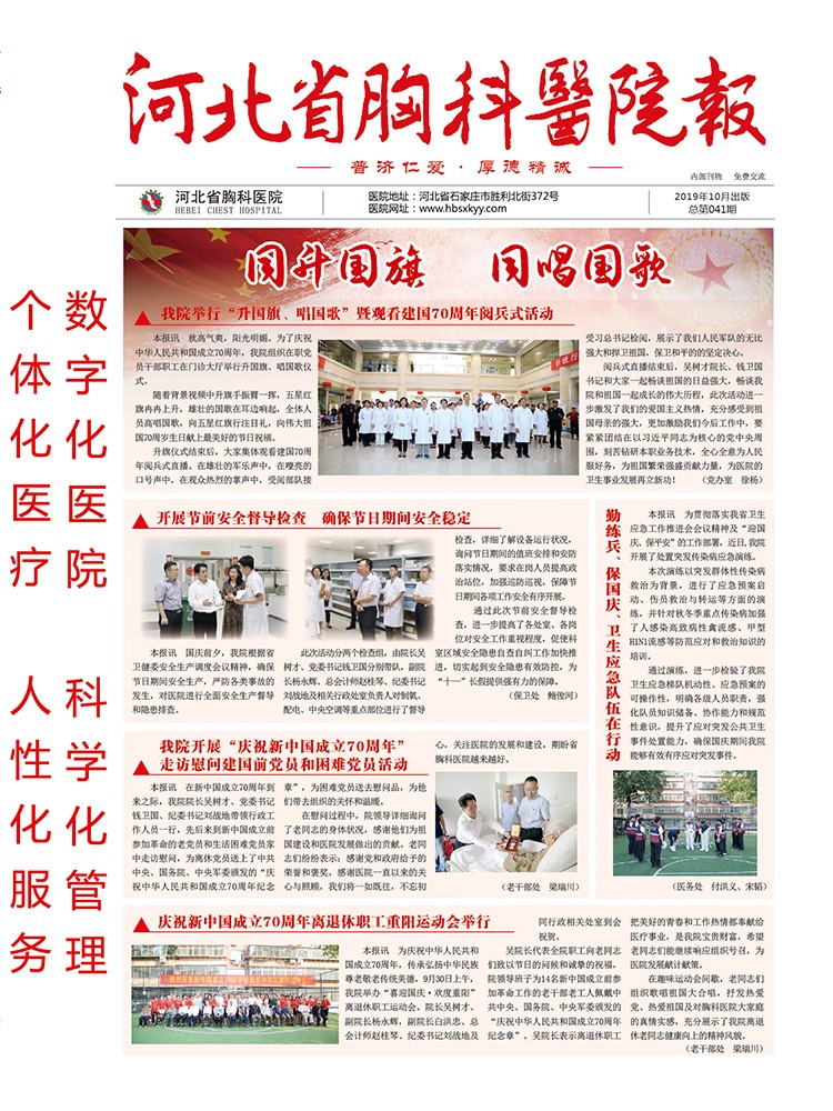 河北省胸科医院报 第四十一期