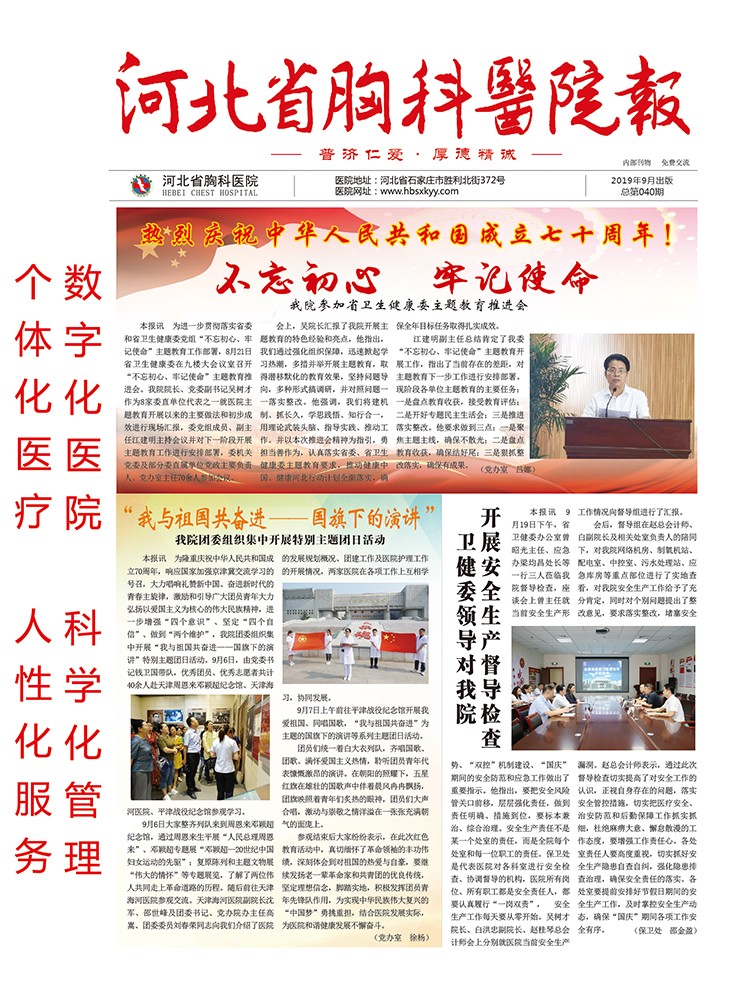 河北省胸科医院报 第四十期