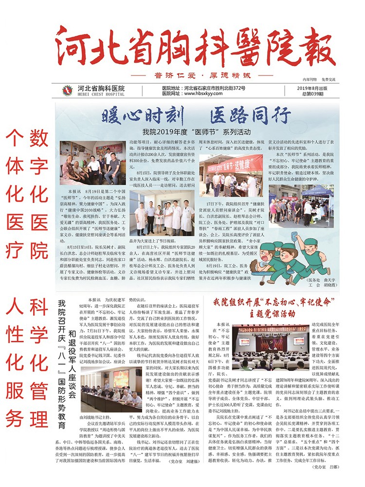 河北省胸科医院报 第三十九期