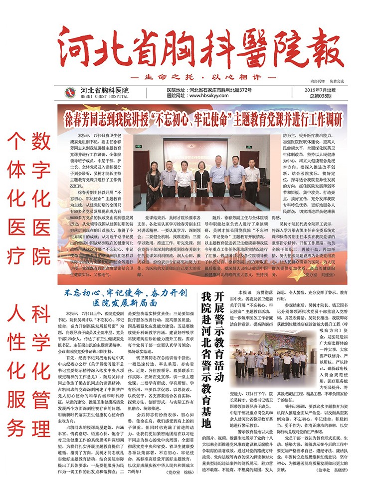 河北省胸科医院报 第三十八期