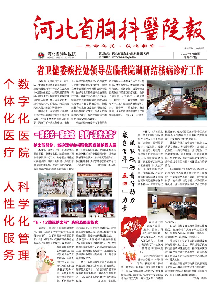 河北省胸科医院报 第三十六期