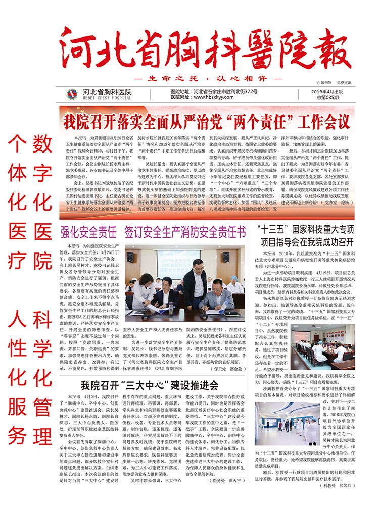 河北省胸科医院报 第三十五期