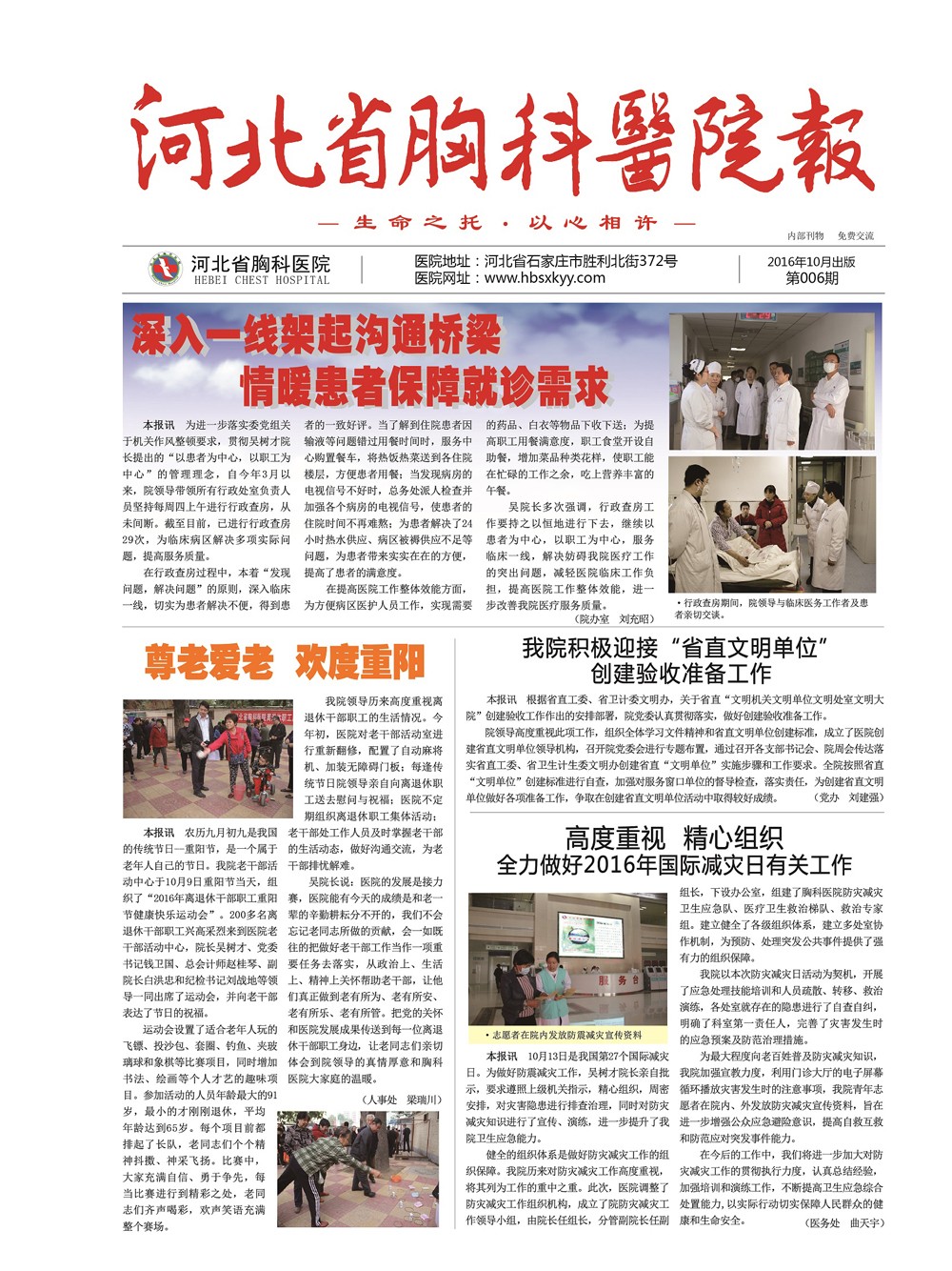 河北省胸科医院报 第六期