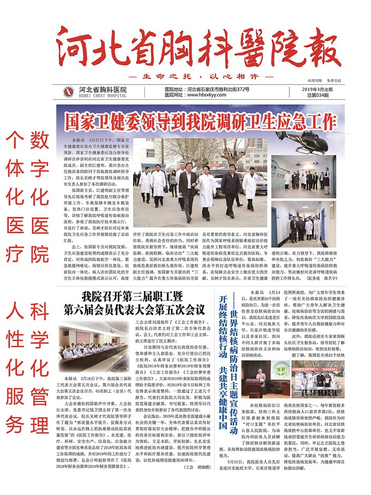 河北省胸科医院报 第三十四期
