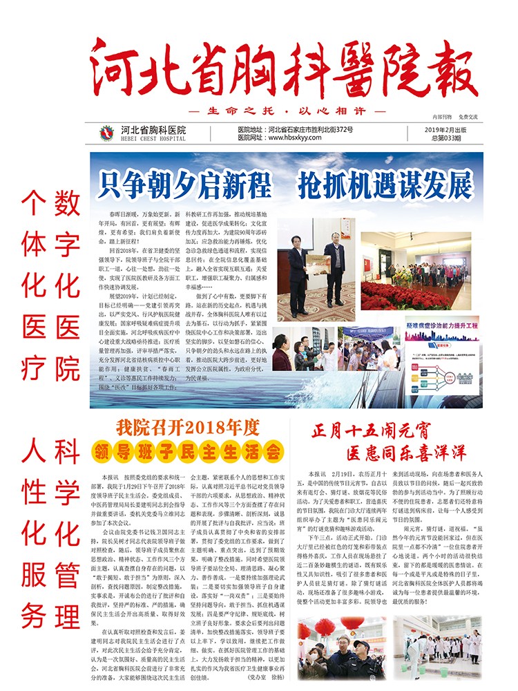 河北省胸科医院报 第三十三期