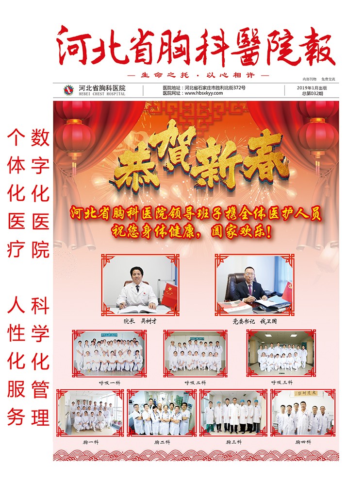 河北省胸科医院报 第三十二期