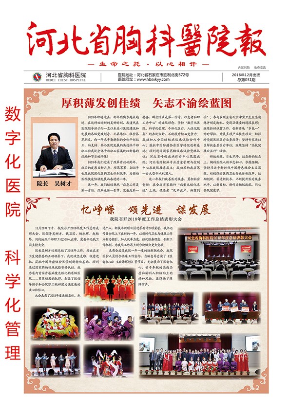 河北省胸科医院报 第三十一期