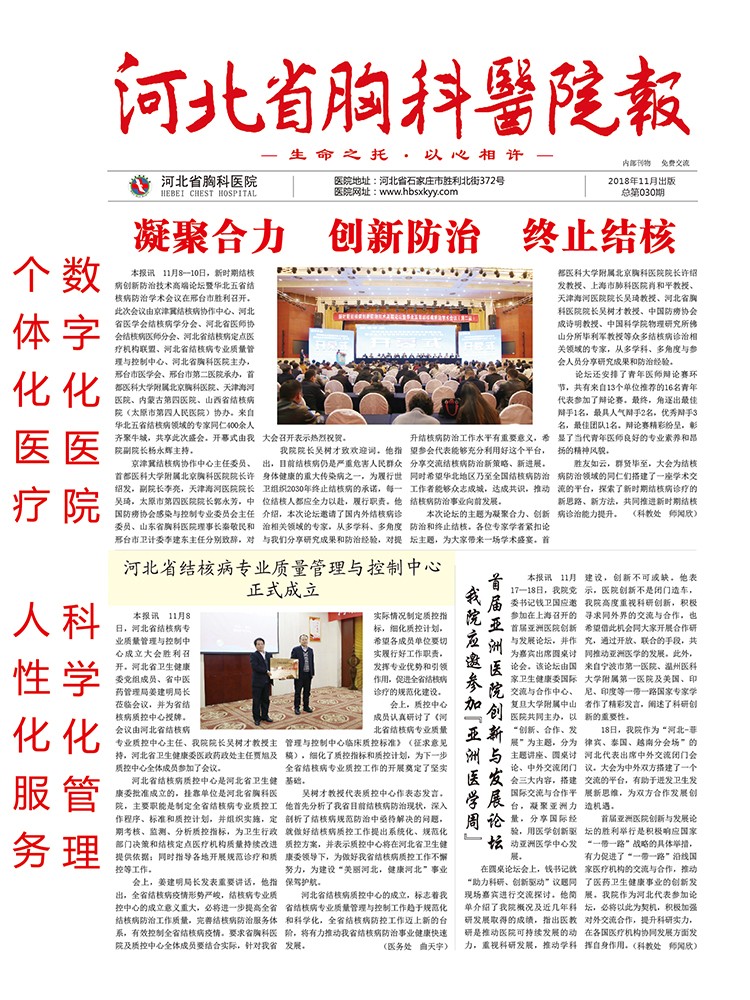 河北省胸科医院报 第三十期