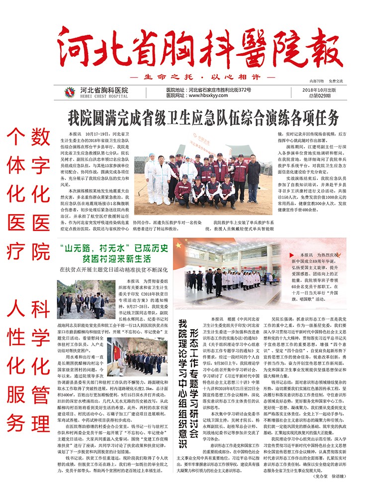 河北省胸科医院报 第二十九期