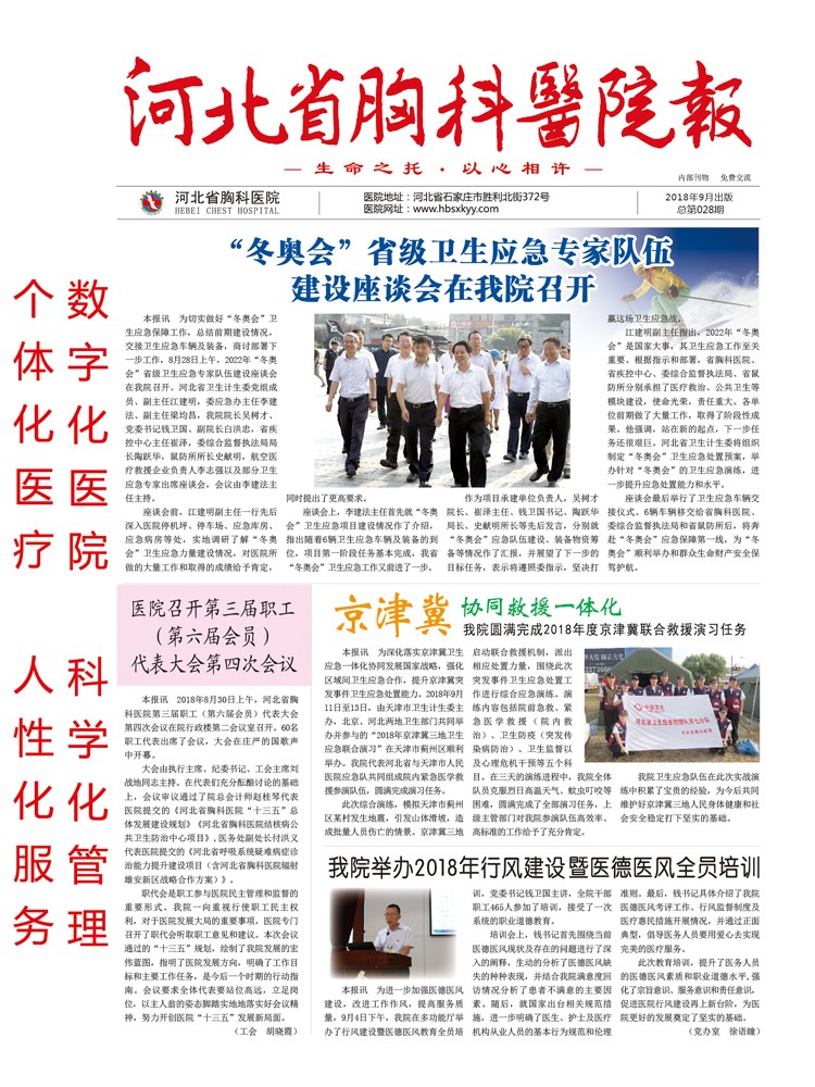 河北省胸科医院报 第二十八期