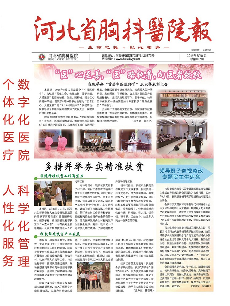 河北省胸科医院报 第二十七期