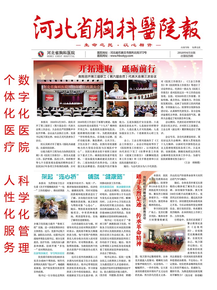 河北省胸科医院报 第二十五期