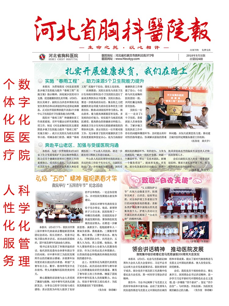 河北省胸科医院报 第二十四期