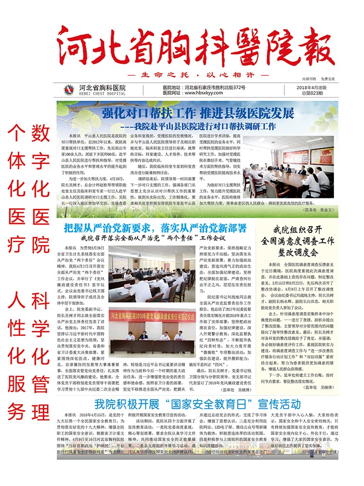 河北省胸科医院报 第二十三期