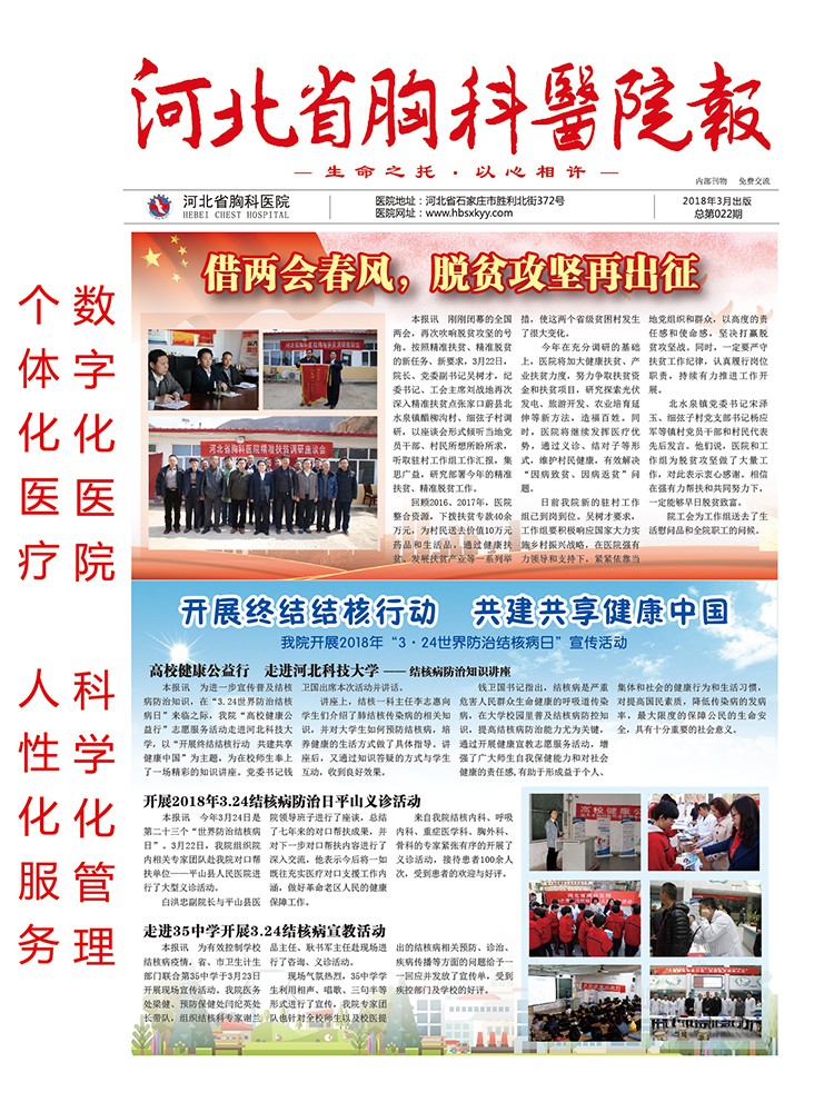 河北省胸科医院报 第二十二期