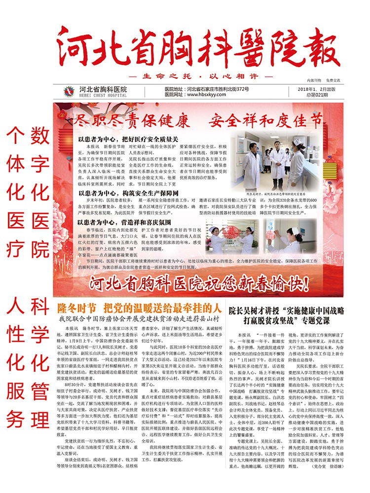 河北省胸科医院报 第二十一期