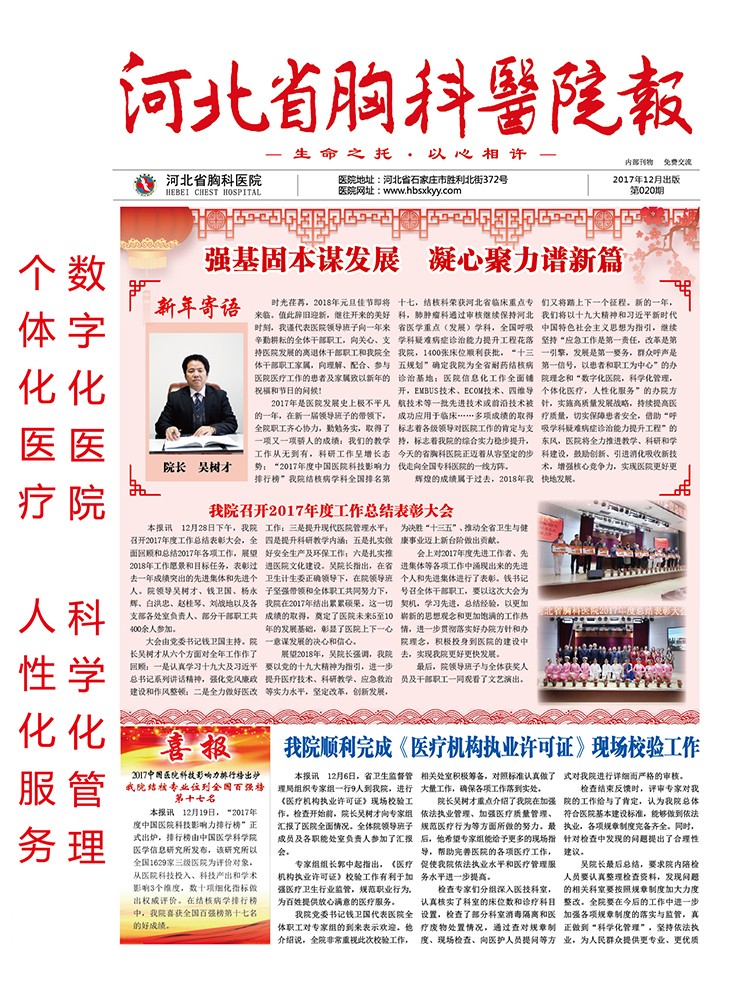 河北省胸科医院报 第二十期