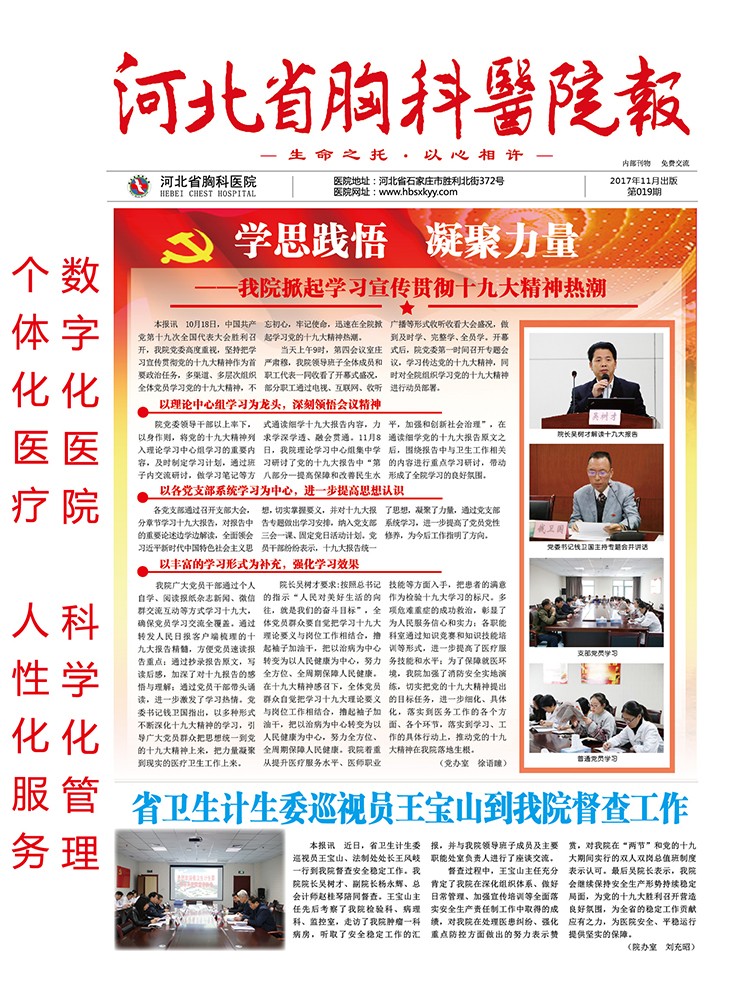 河北省胸科医院报 第十九期