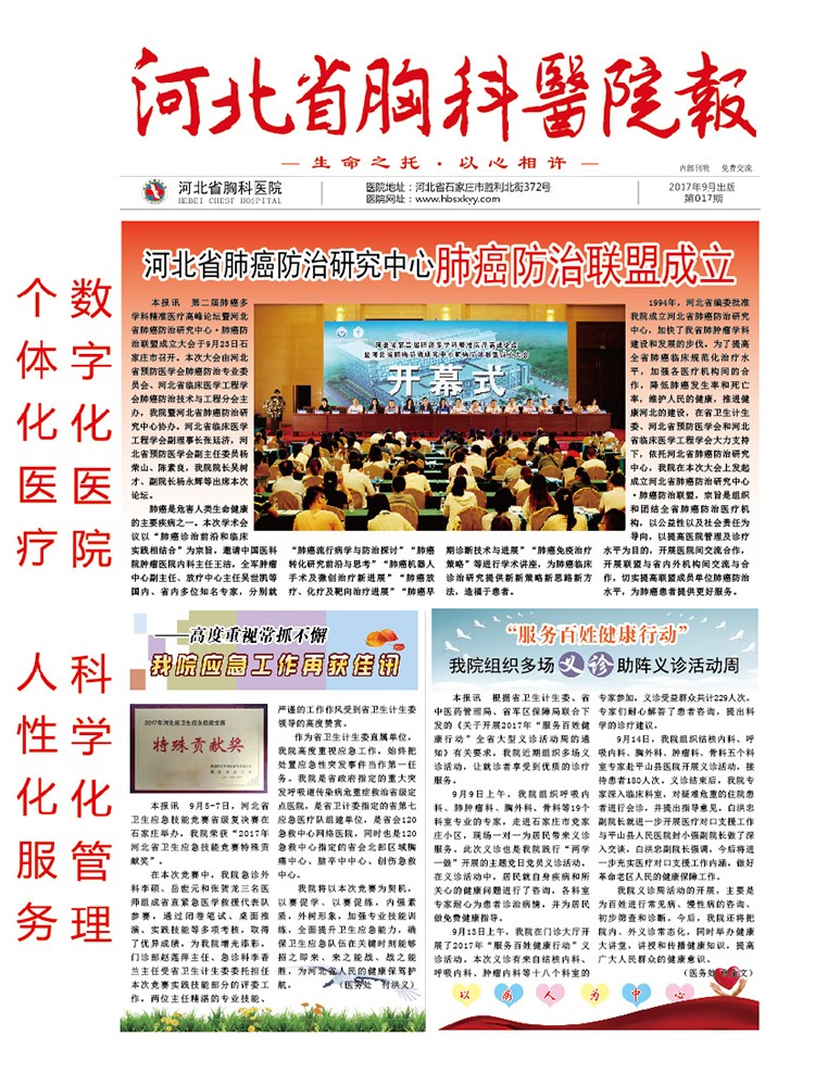 河北省胸科医院报 第十七期