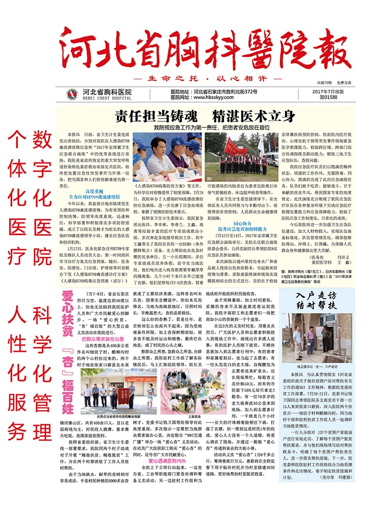河北省胸科医院报 第十五期