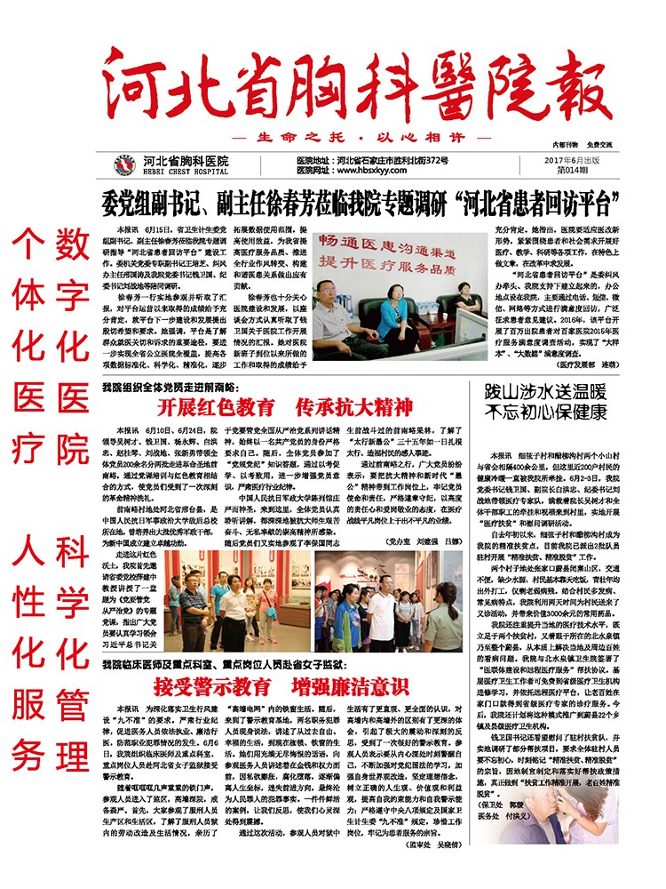 河北省胸科医院报 第十四期