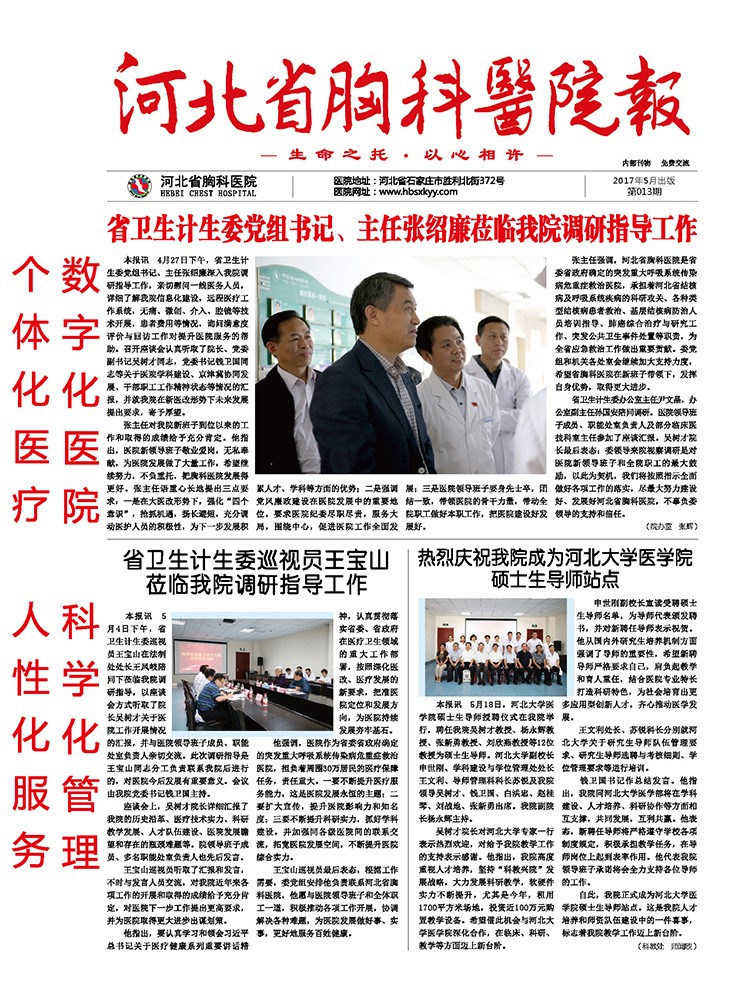 河北省胸科医院报 第十三期
