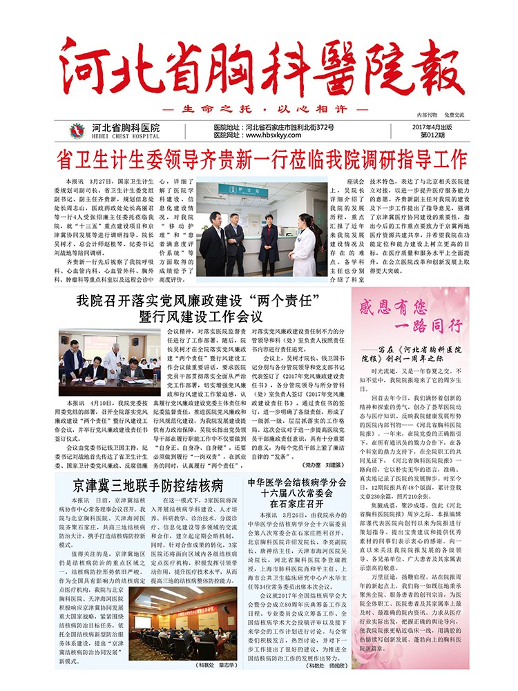 河北省胸科医院报 第十二期