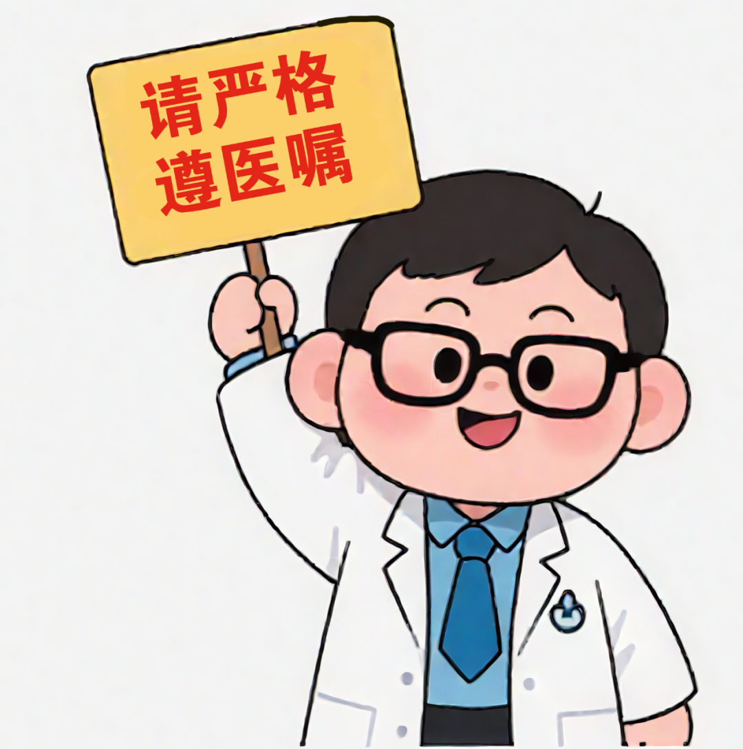 医生-遵医嘱.png